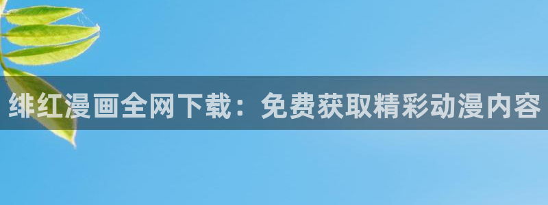 wwwcom. 羞羞色漫
